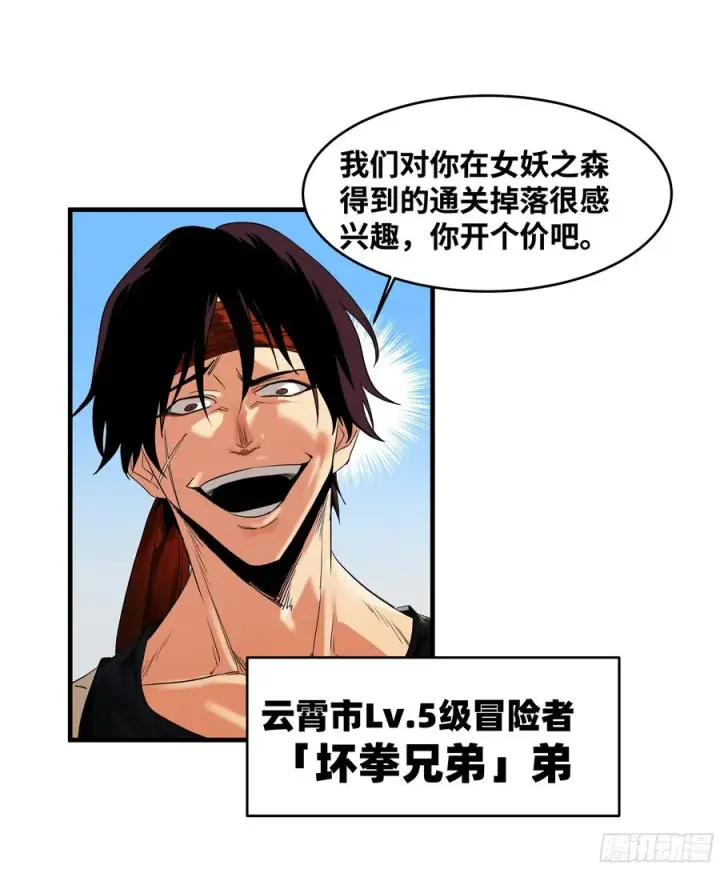 漫画《与死亡同行：从鱼人地下城开始》16 云霄市地城暴走事件第35张图