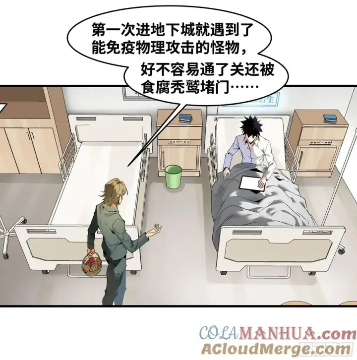 漫画《与死亡同行：从鱼人地下城开始》16 云霄市地城暴走事件第4张图