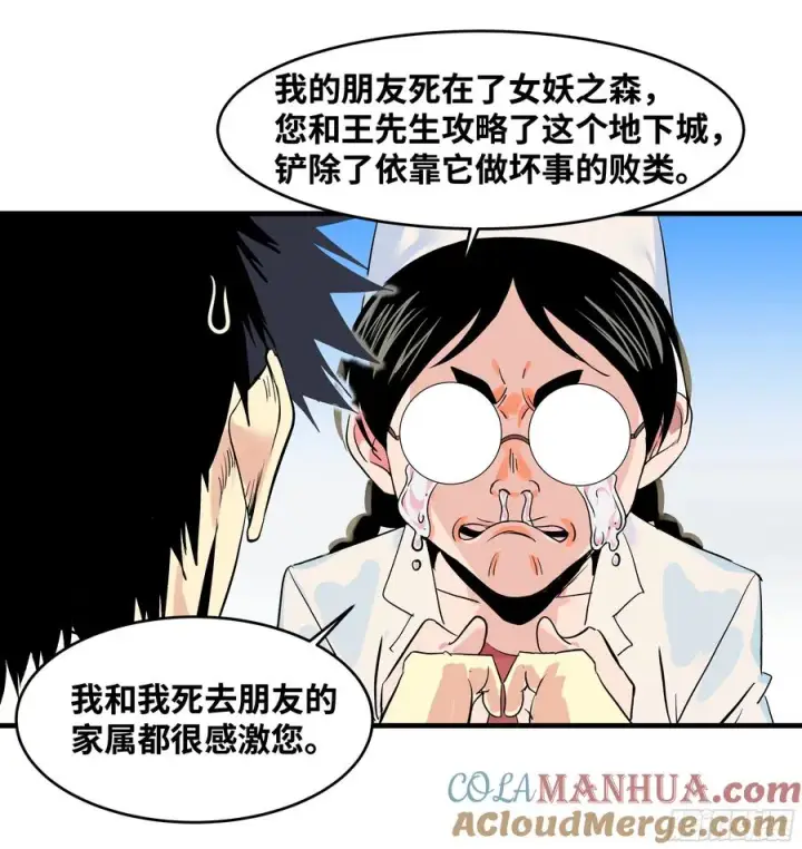 漫画《与死亡同行：从鱼人地下城开始》16 云霄市地城暴走事件第46张图