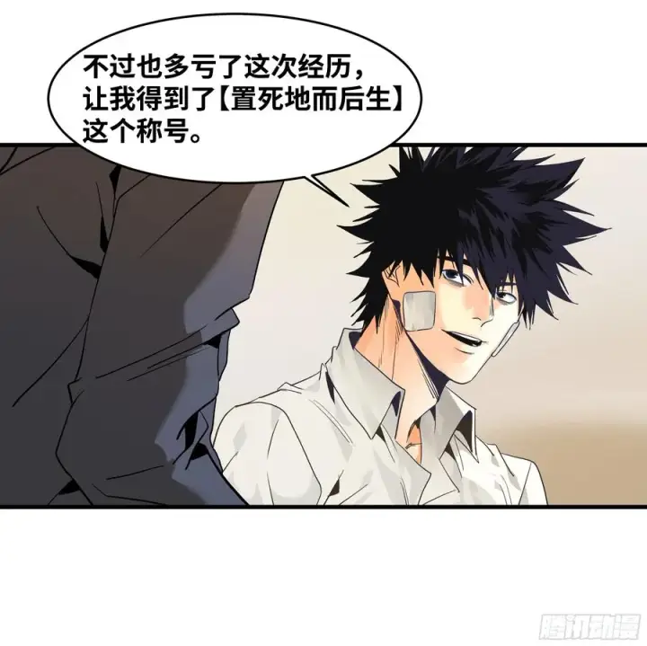漫画《与死亡同行：从鱼人地下城开始》16 云霄市地城暴走事件第5张图