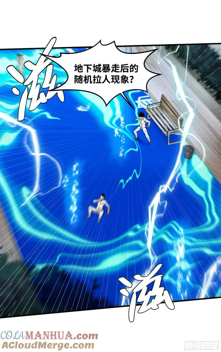 漫画《与死亡同行：从鱼人地下城开始》16 云霄市地城暴走事件第52张图
