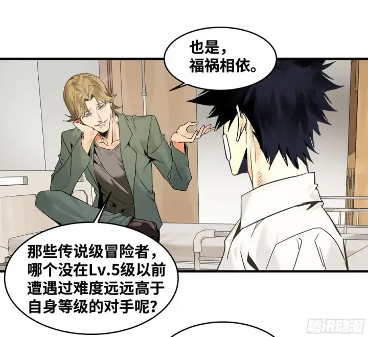 漫画《与死亡同行：从鱼人地下城开始》16 云霄市地城暴走事件第6张图