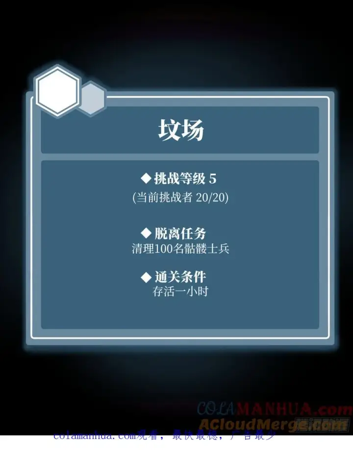 漫画《与死亡同行：从鱼人地下城开始》16 云霄市地城暴走事件第61张图