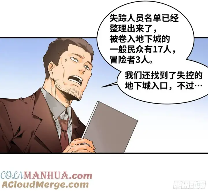 漫画《与死亡同行：从鱼人地下城开始》17 能有几人活？第13张图