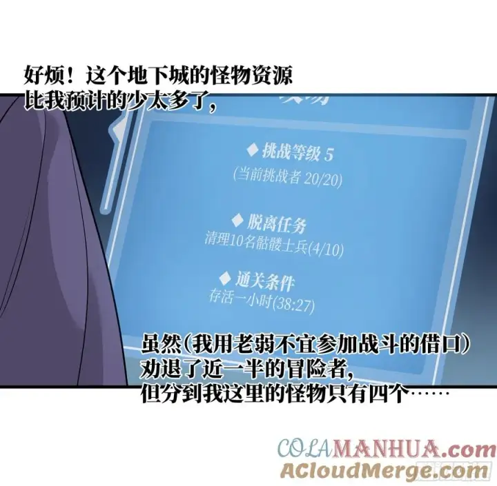 漫画《与死亡同行：从鱼人地下城开始》18 强者坟墓第22张图