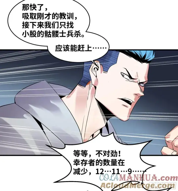 漫画《与死亡同行：从鱼人地下城开始》19 Boss战第19张图