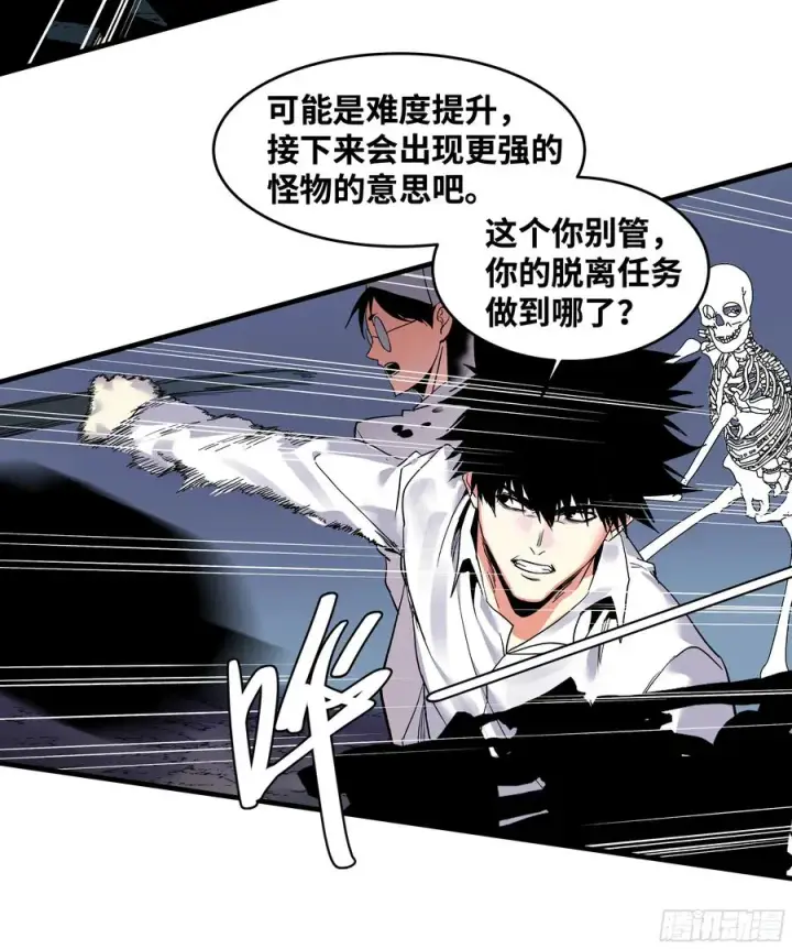 漫画《与死亡同行：从鱼人地下城开始》19 Boss战第23张图
