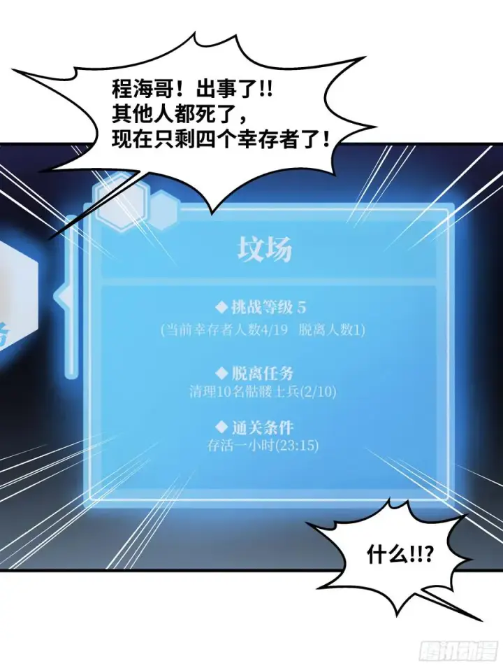 漫画《与死亡同行：从鱼人地下城开始》19 Boss战第26张图