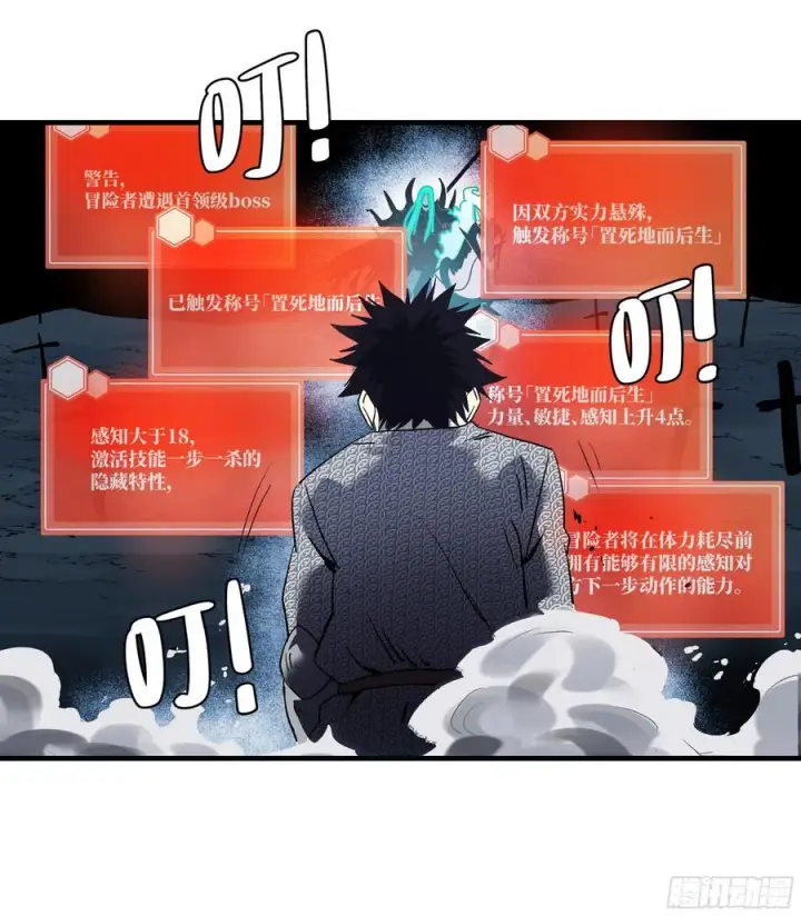 漫画《与死亡同行：从鱼人地下城开始》19 Boss战第56张图