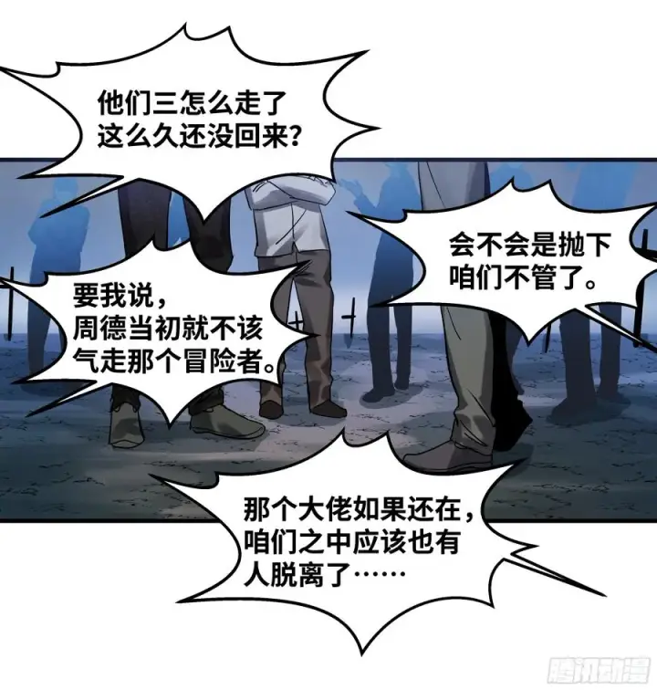 漫画《与死亡同行：从鱼人地下城开始》19 Boss战第8张图