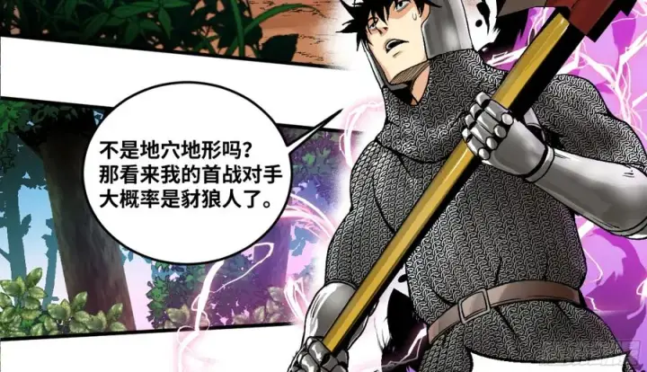 漫画《与死亡同行：从鱼人地下城开始》02 首战第2张图