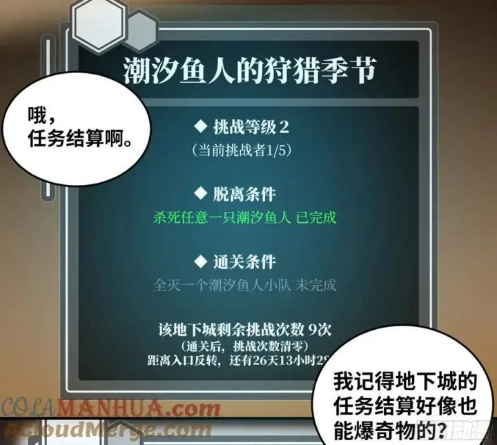 漫画《与死亡同行：从鱼人地下城开始》02 首战第33张图
