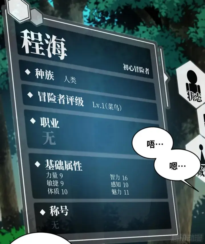 漫画《与死亡同行：从鱼人地下城开始》02 首战第6张图
