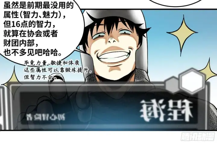 漫画《与死亡同行：从鱼人地下城开始》02 首战第8张图
