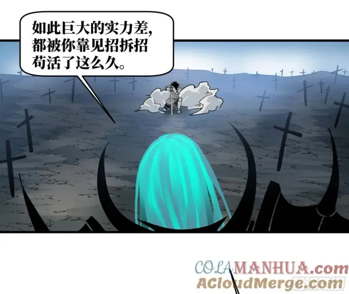 漫画《与死亡同行：从鱼人地下城开始》20 恩赐第16张图