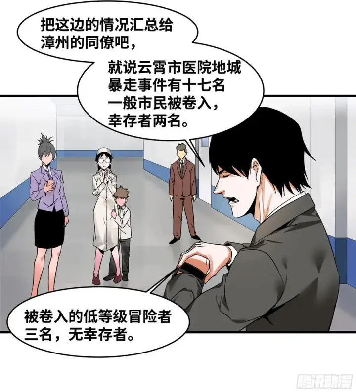 漫画《与死亡同行：从鱼人地下城开始》20 恩赐第23张图