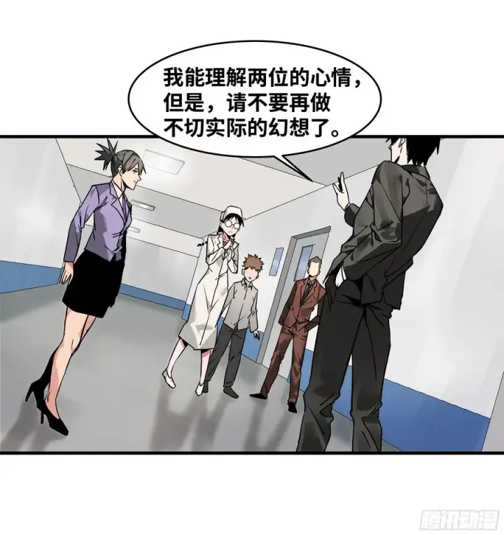 漫画《与死亡同行：从鱼人地下城开始》20 恩赐第26张图