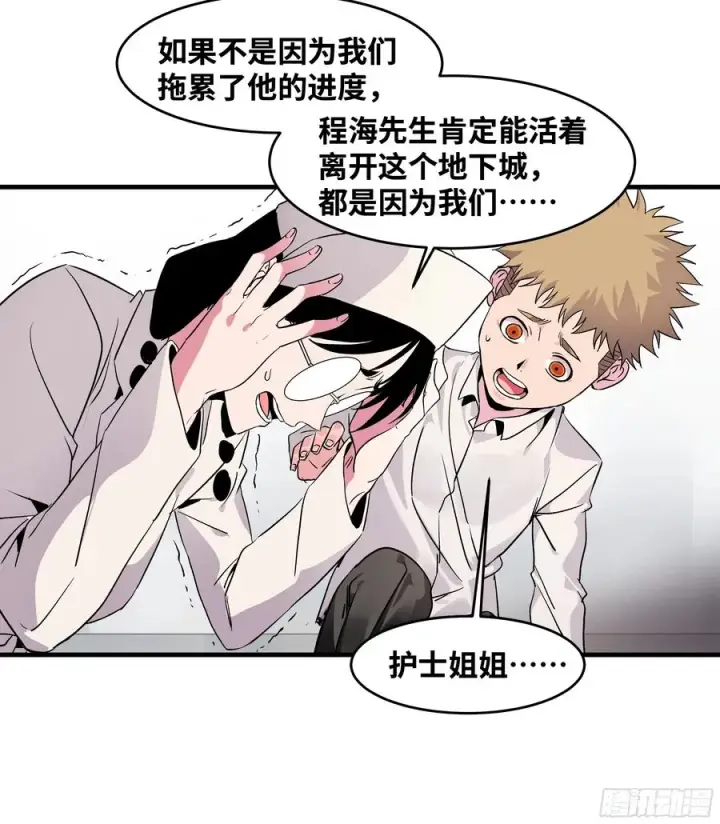 漫画《与死亡同行：从鱼人地下城开始》20 恩赐第30张图