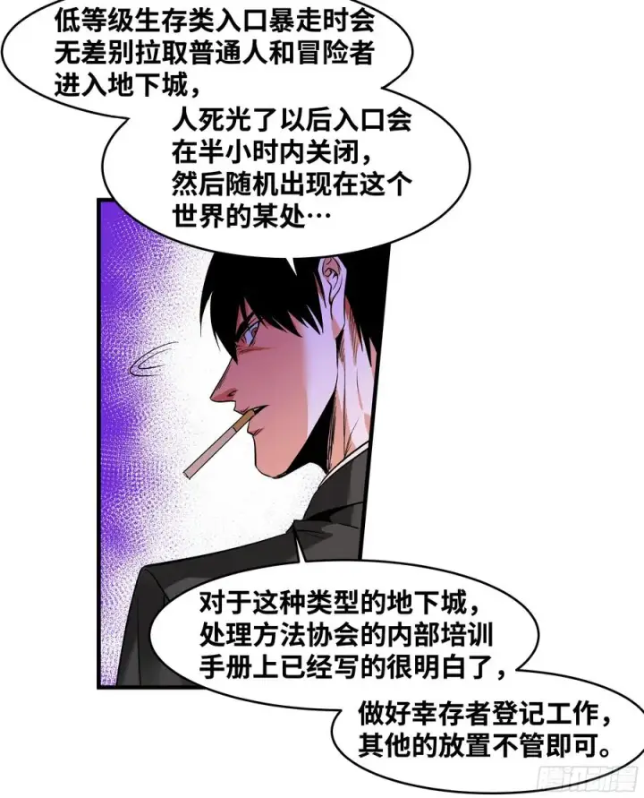 漫画《与死亡同行：从鱼人地下城开始》20 恩赐第36张图