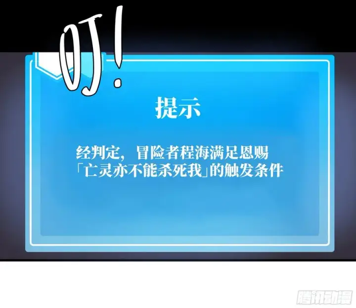 漫画《与死亡同行：从鱼人地下城开始》20 恩赐第54张图