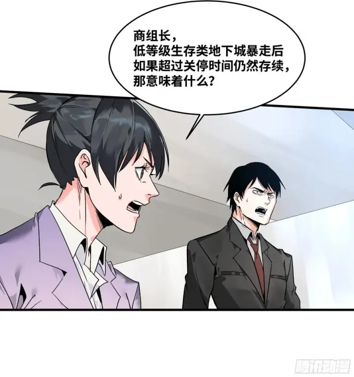 漫画《与死亡同行：从鱼人地下城开始》21 坟场首通第38张图