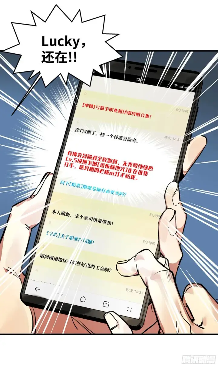 漫画《与死亡同行：从鱼人地下城开始》23 鬼市第11张图