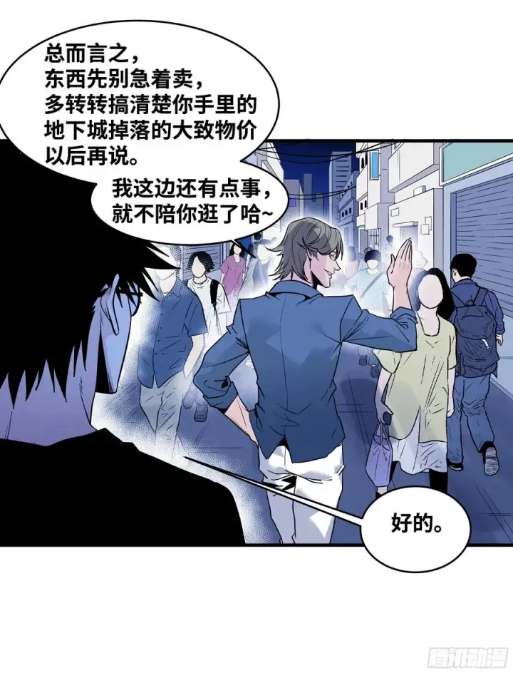 漫画《与死亡同行：从鱼人地下城开始》23 鬼市第26张图