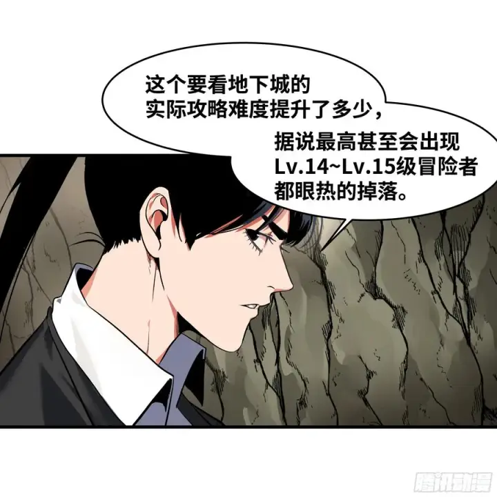 漫画《与死亡同行：从鱼人地下城开始》25 Bug第47张图