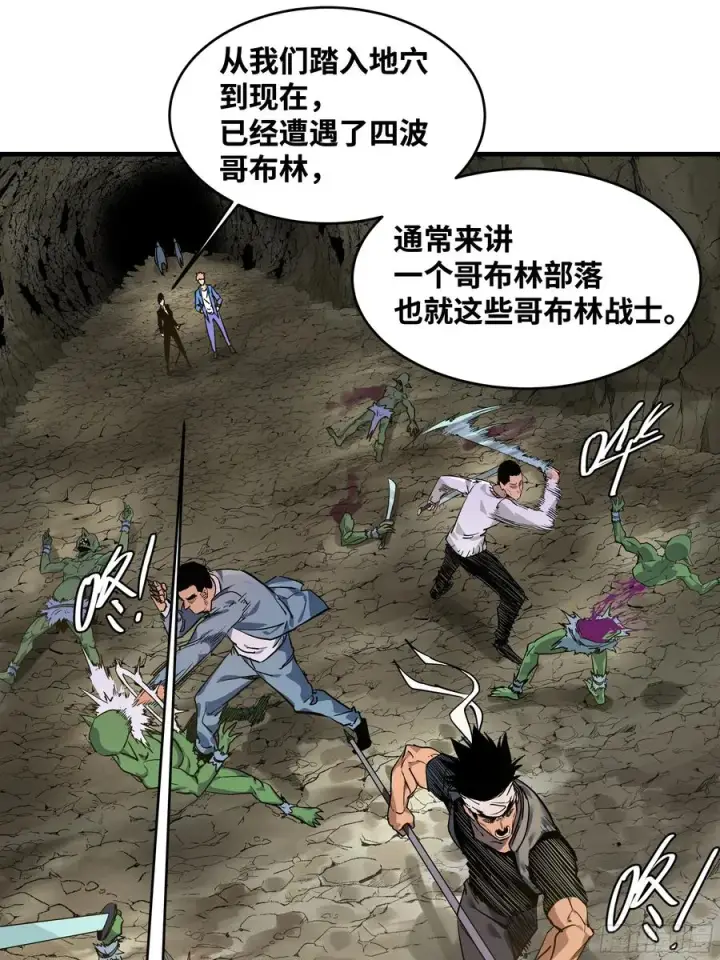 漫画《与死亡同行：从鱼人地下城开始》25 Bug第6张图