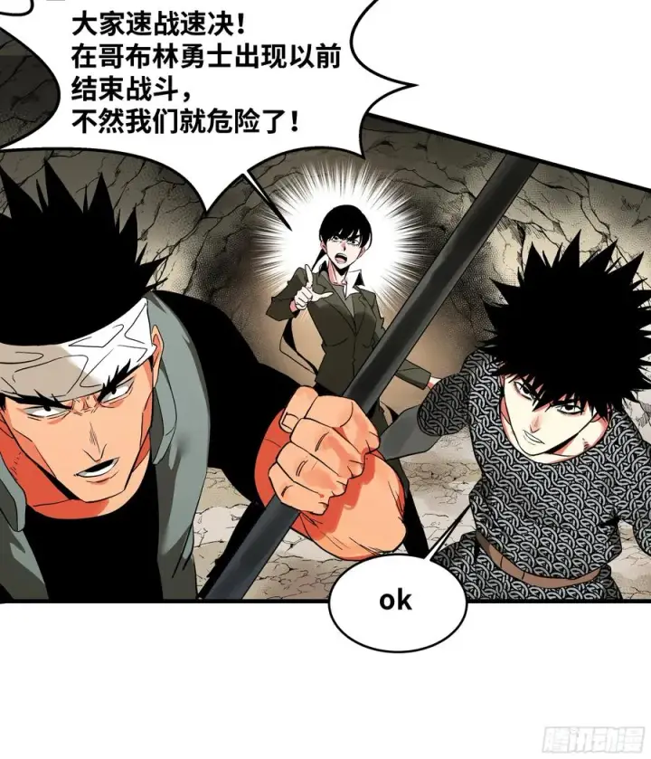 漫画《与死亡同行：从鱼人地下城开始》26 哥布尔萨满第53张图
