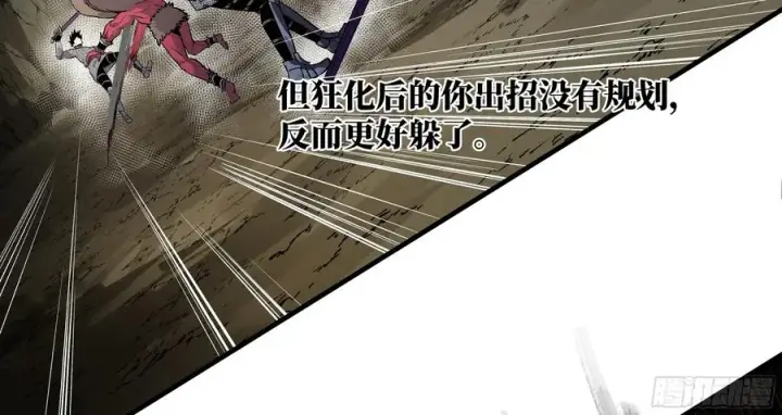 漫画《与死亡同行：从鱼人地下城开始》27 不在一个级别第24张图