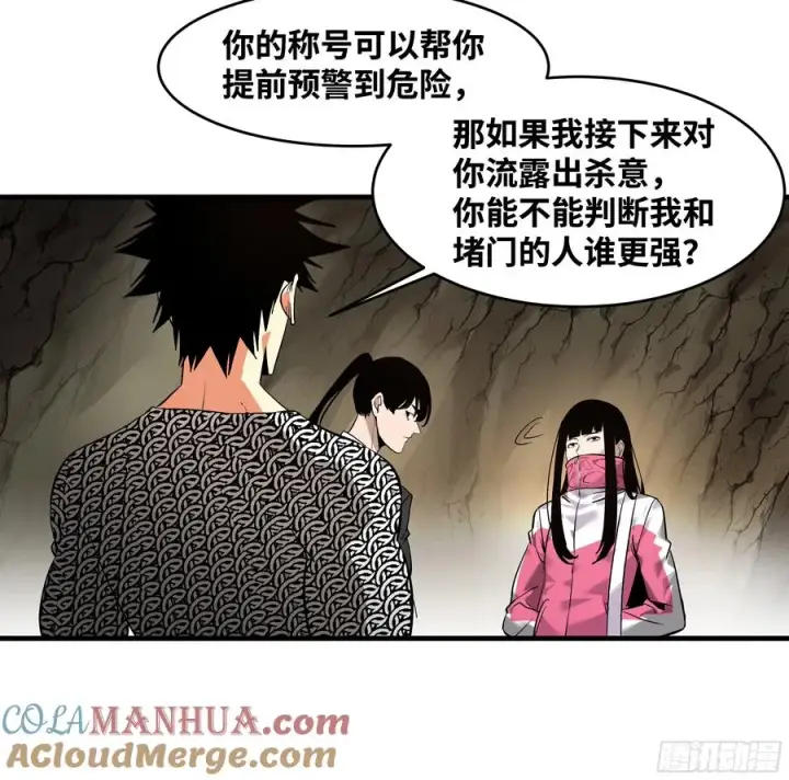 漫画《与死亡同行：从鱼人地下城开始》28 强弱第28张图