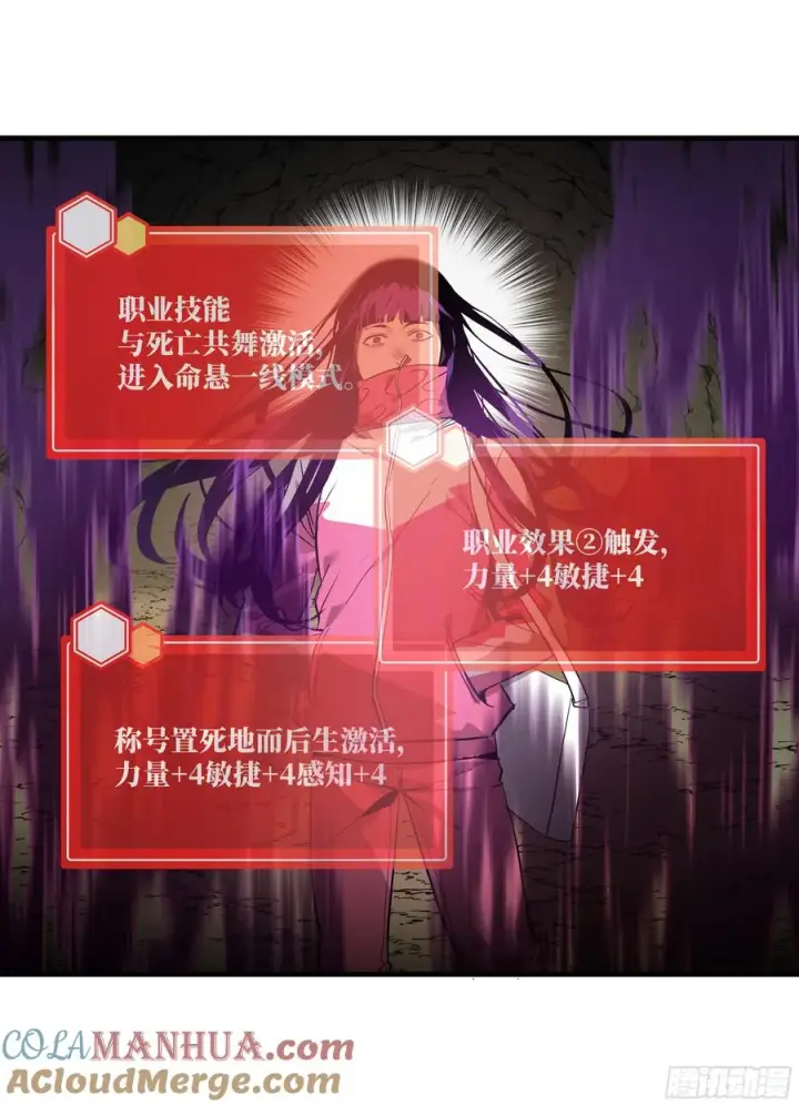 漫画《与死亡同行：从鱼人地下城开始》28 强弱第31张图