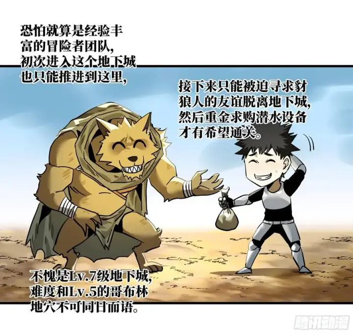 漫画《与死亡同行：从鱼人地下城开始》34 Lv.7级地下城的含金量第38张图