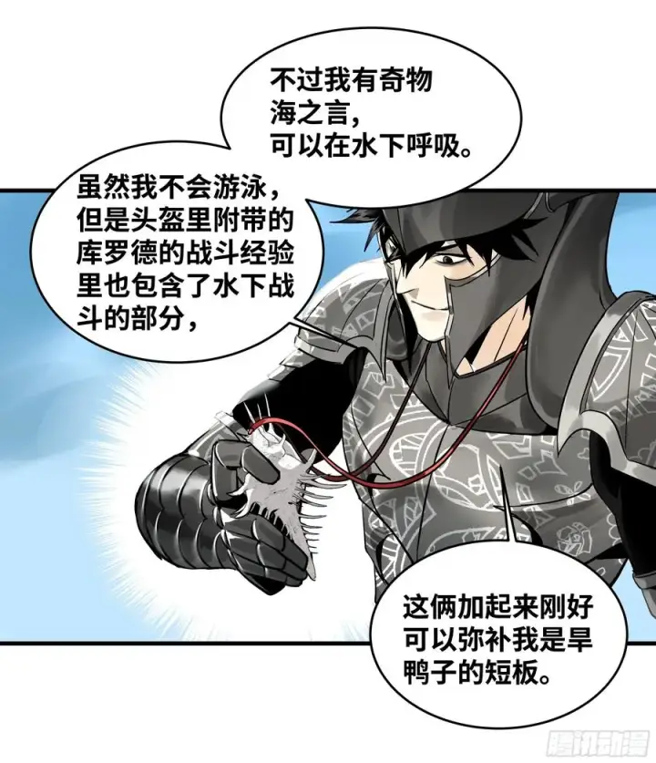 漫画《与死亡同行：从鱼人地下城开始》34 Lv.7级地下城的含金量第39张图