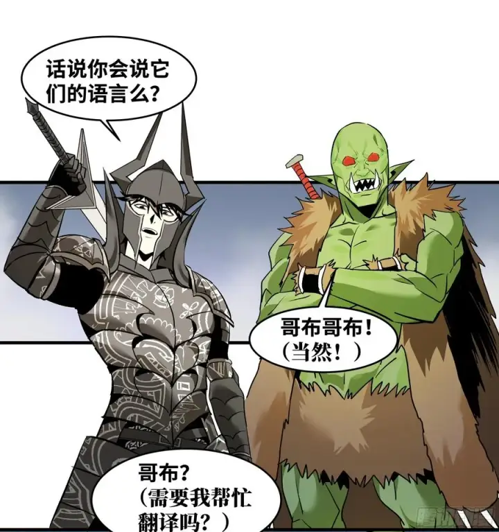 漫画《与死亡同行：从鱼人地下城开始》34 Lv.7级地下城的含金量第9张图