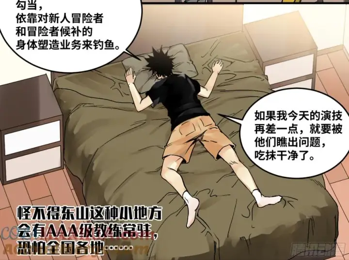 漫画《与死亡同行：从鱼人地下城开始》04 计划更改与二番战第16张图