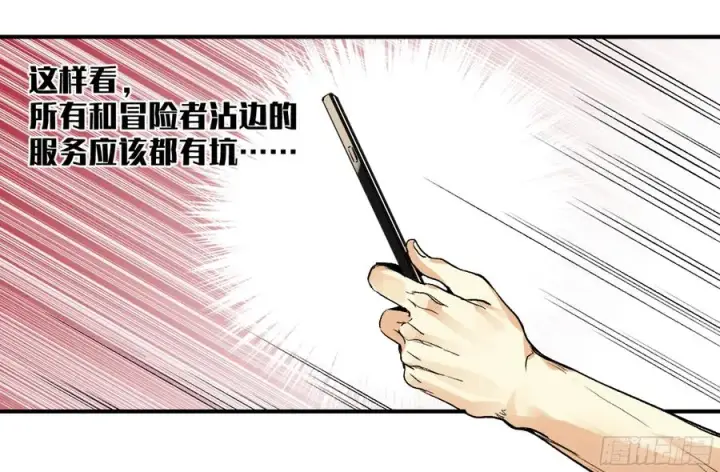 漫画《与死亡同行：从鱼人地下城开始》04 计划更改与二番战第18张图