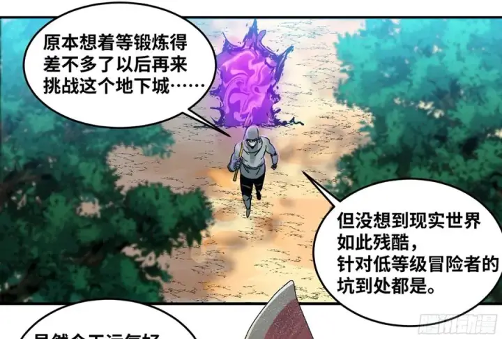 漫画《与死亡同行：从鱼人地下城开始》04 计划更改与二番战第23张图