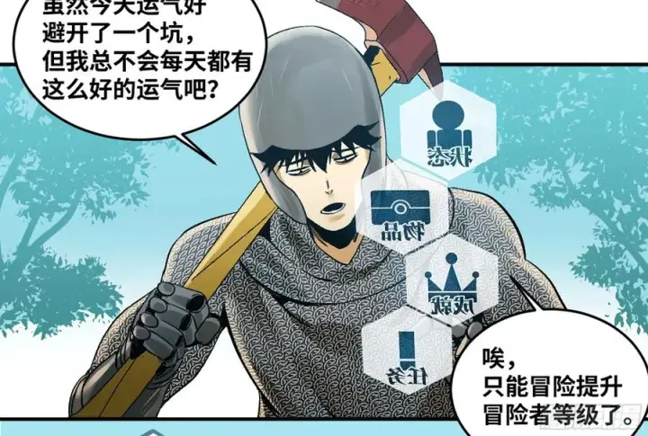 漫画《与死亡同行：从鱼人地下城开始》04 计划更改与二番战第24张图