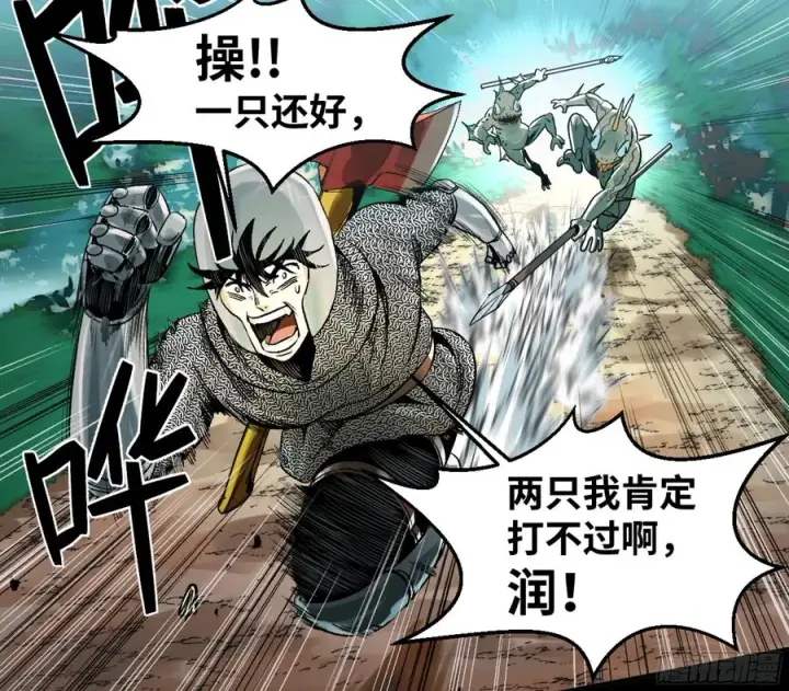漫画《与死亡同行：从鱼人地下城开始》04 计划更改与二番战第38张图