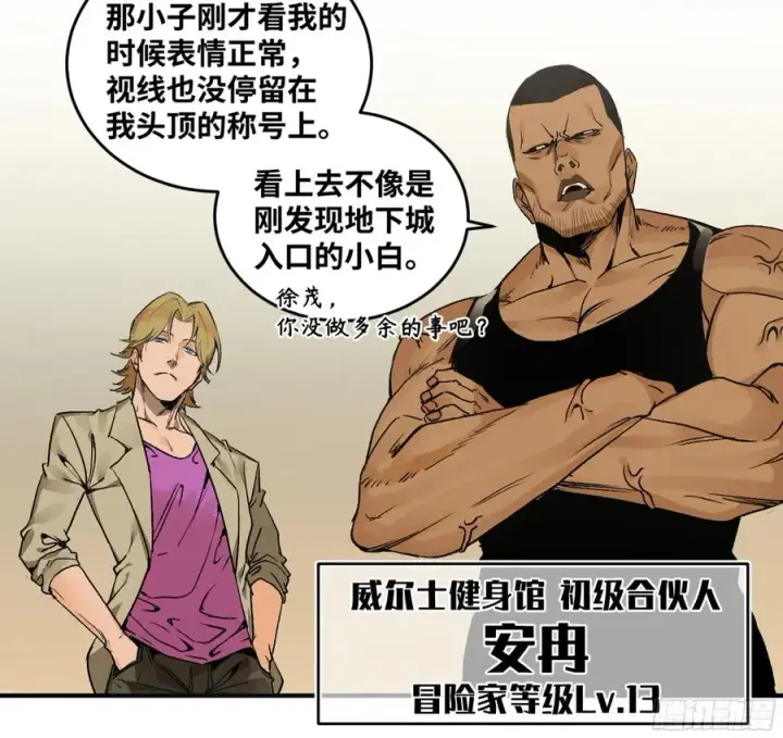 漫画《与死亡同行：从鱼人地下城开始》04 计划更改与二番战第5张图