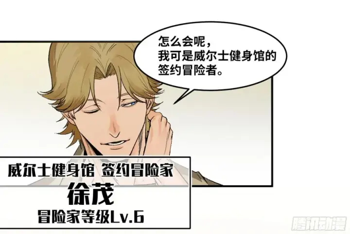 漫画《与死亡同行：从鱼人地下城开始》04 计划更改与二番战第6张图