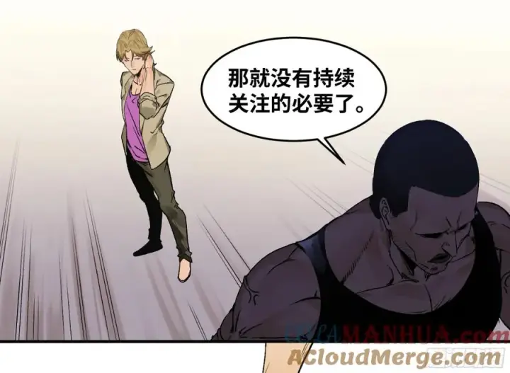 漫画《与死亡同行：从鱼人地下城开始》04 计划更改与二番战第7张图