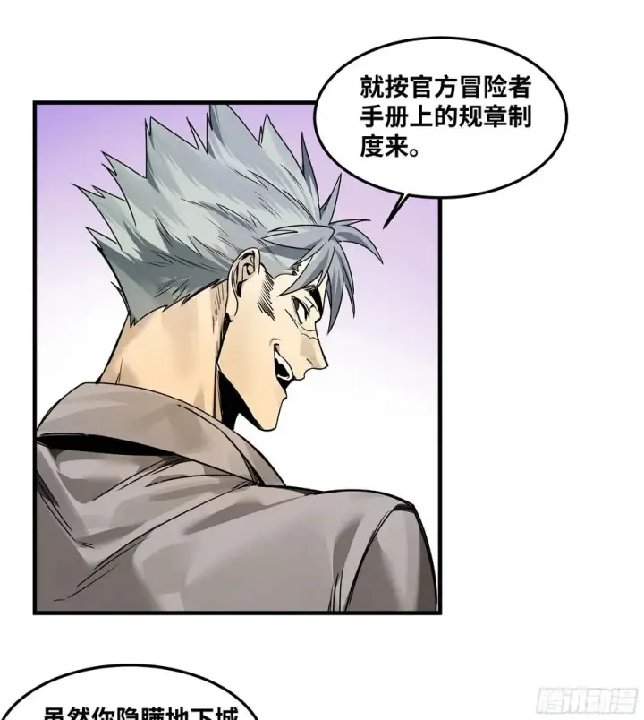 漫画《与死亡同行：从鱼人地下城开始》42 曹火旺要投资我？第23张图