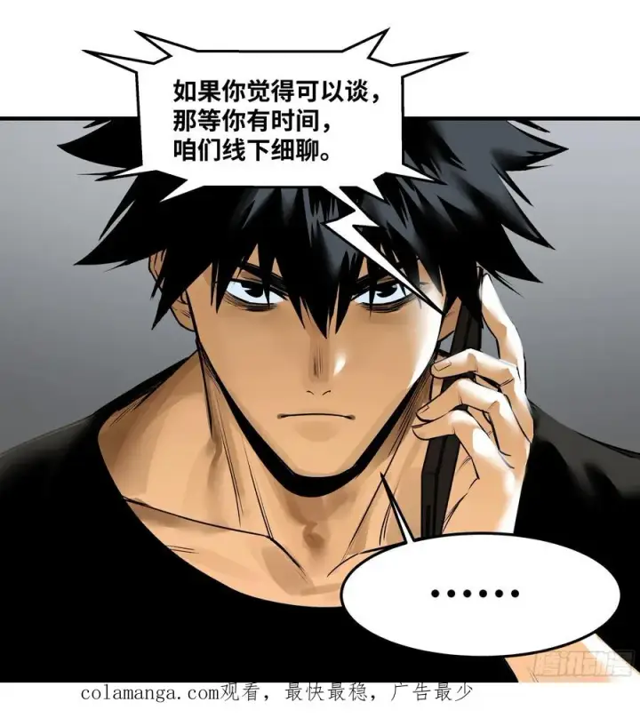 漫画《与死亡同行：从鱼人地下城开始》42 曹火旺要投资我？第51张图