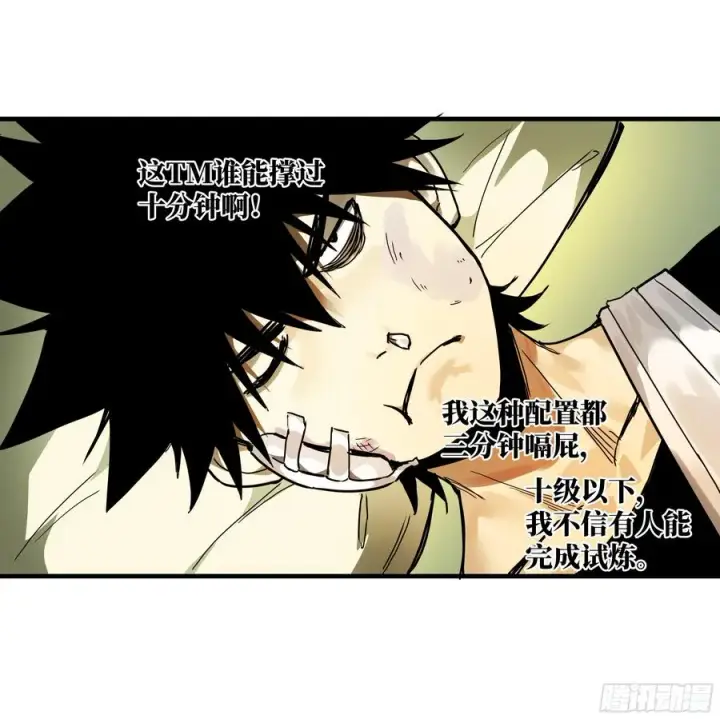 漫画《与死亡同行：从鱼人地下城开始》45 传奇单位「Valor」第44张图