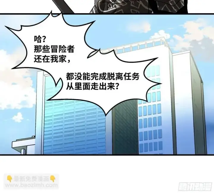 漫画《与死亡同行：从鱼人地下城开始》46 未公开的规则第11张图