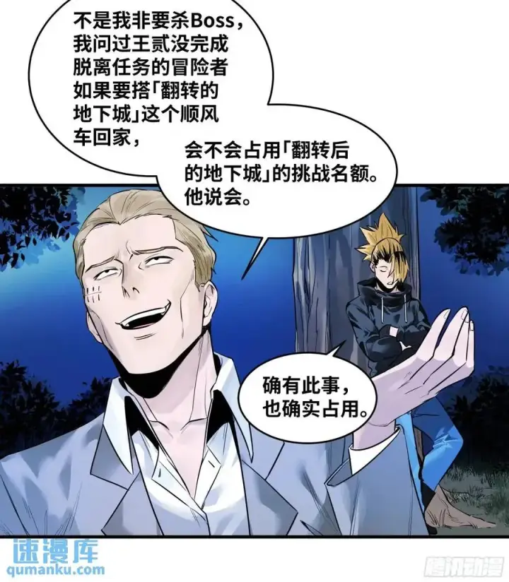 漫画《与死亡同行：从鱼人地下城开始》50 鱼人地下城翻转事件④第11张图