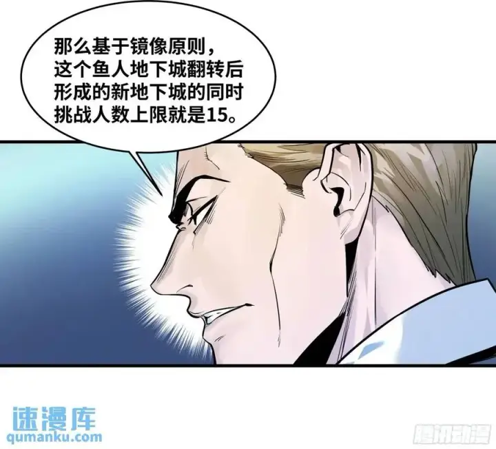 漫画《与死亡同行：从鱼人地下城开始》50 鱼人地下城翻转事件④第12张图